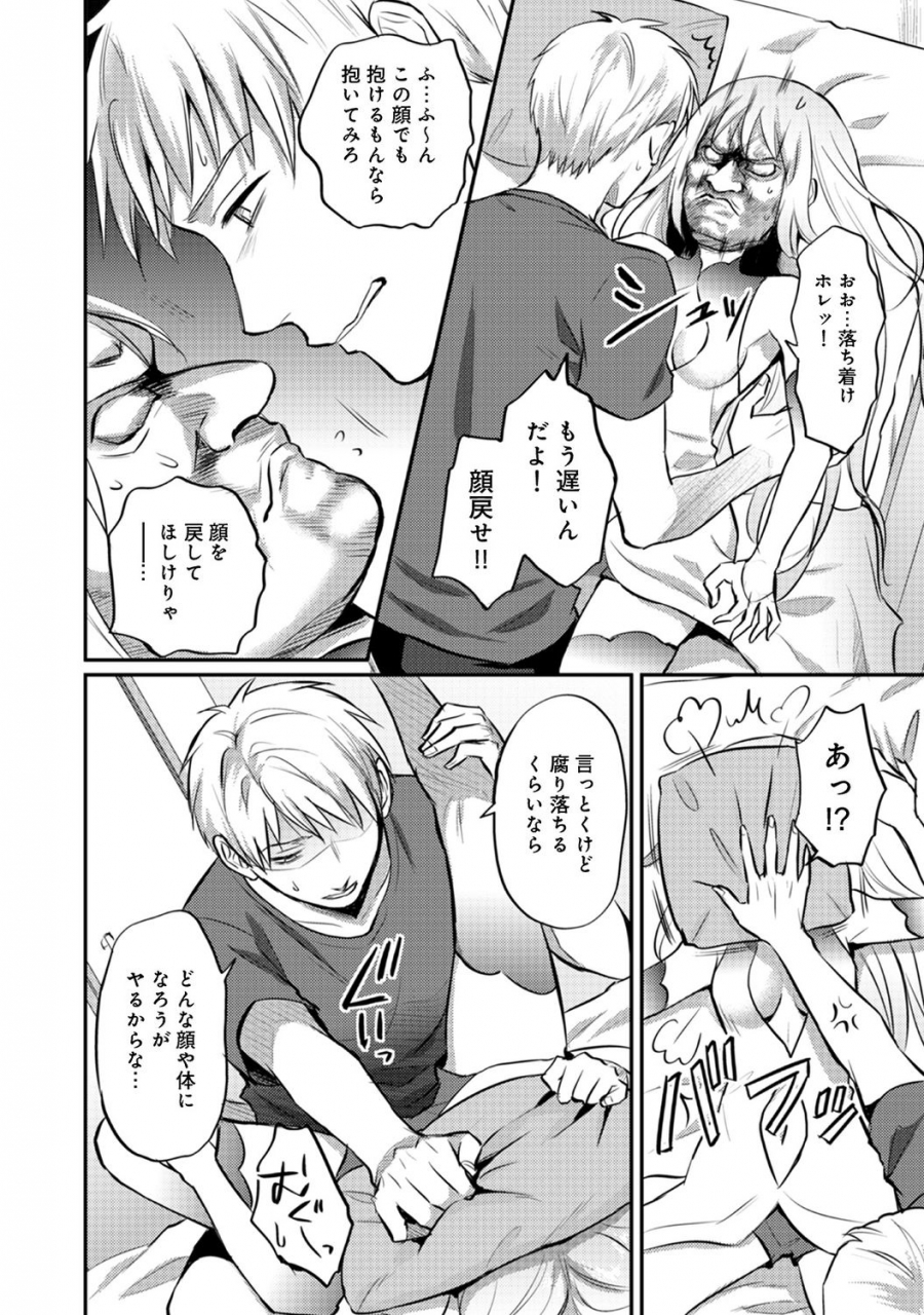 koori-zesshokukei-danshi-seiyoku-wo-shiru-ch01-18