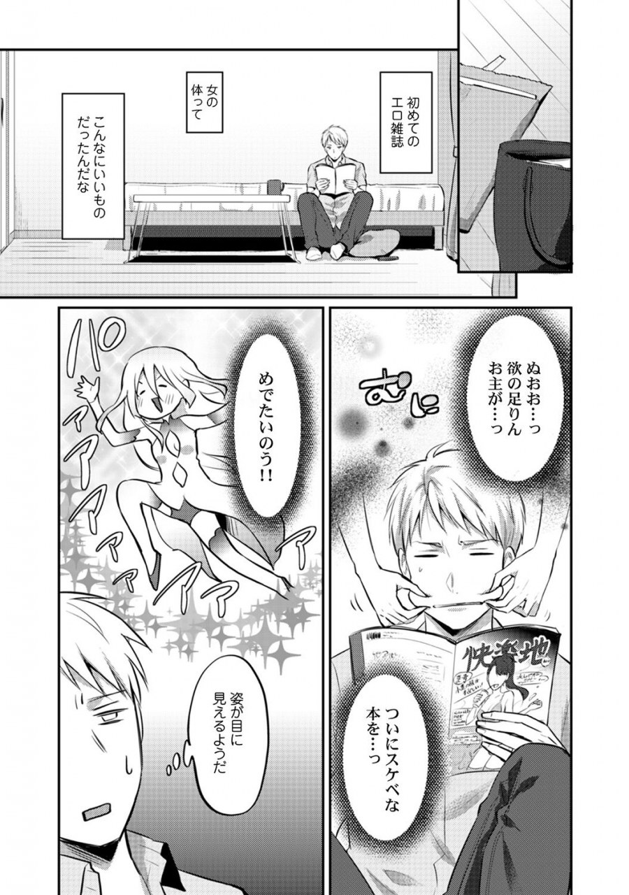 koori-zesshokukei-danshi-seiyoku-wo-shiru-ch01-18