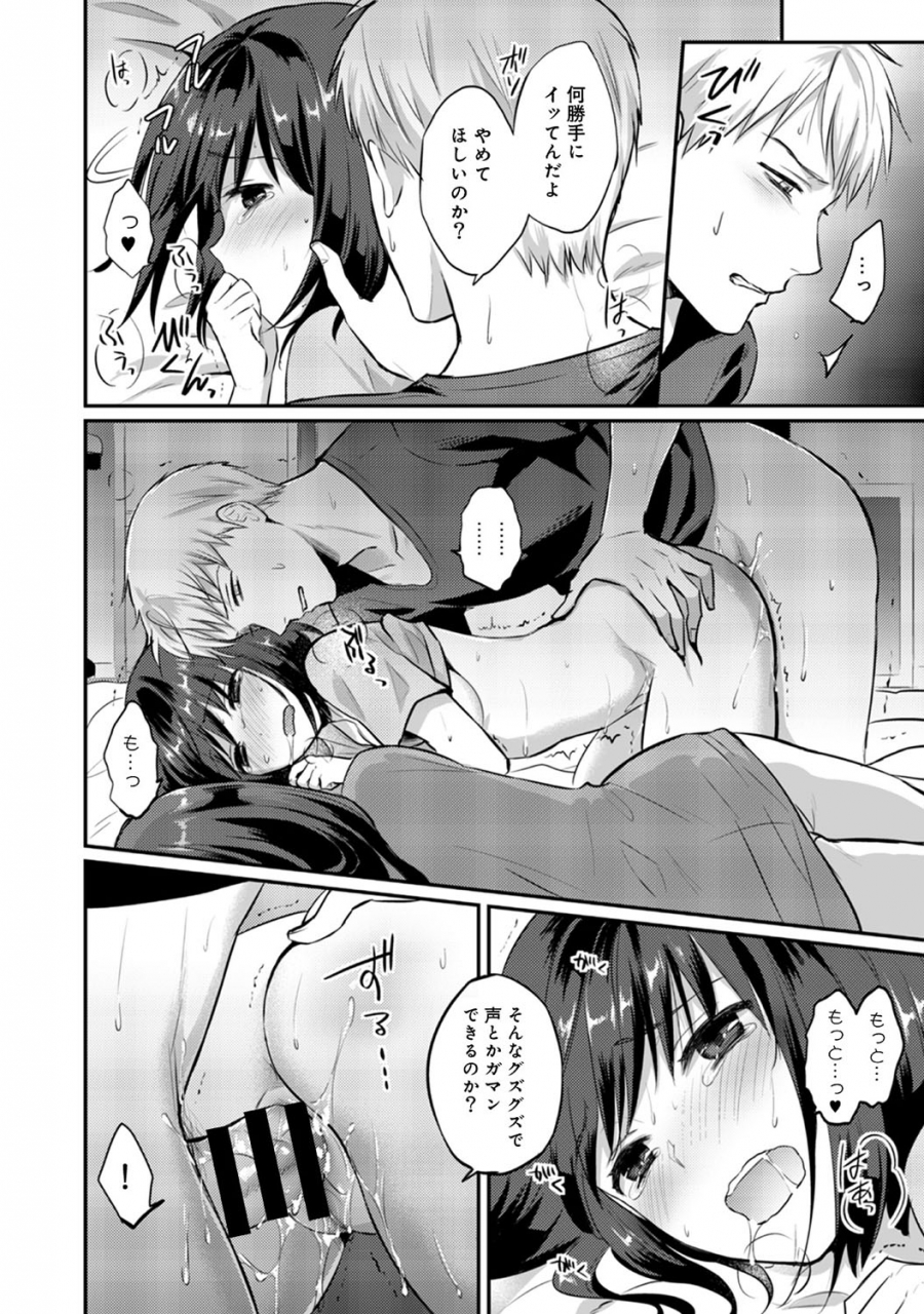 koori-zesshokukei-danshi-seiyoku-wo-shiru-ch01-18