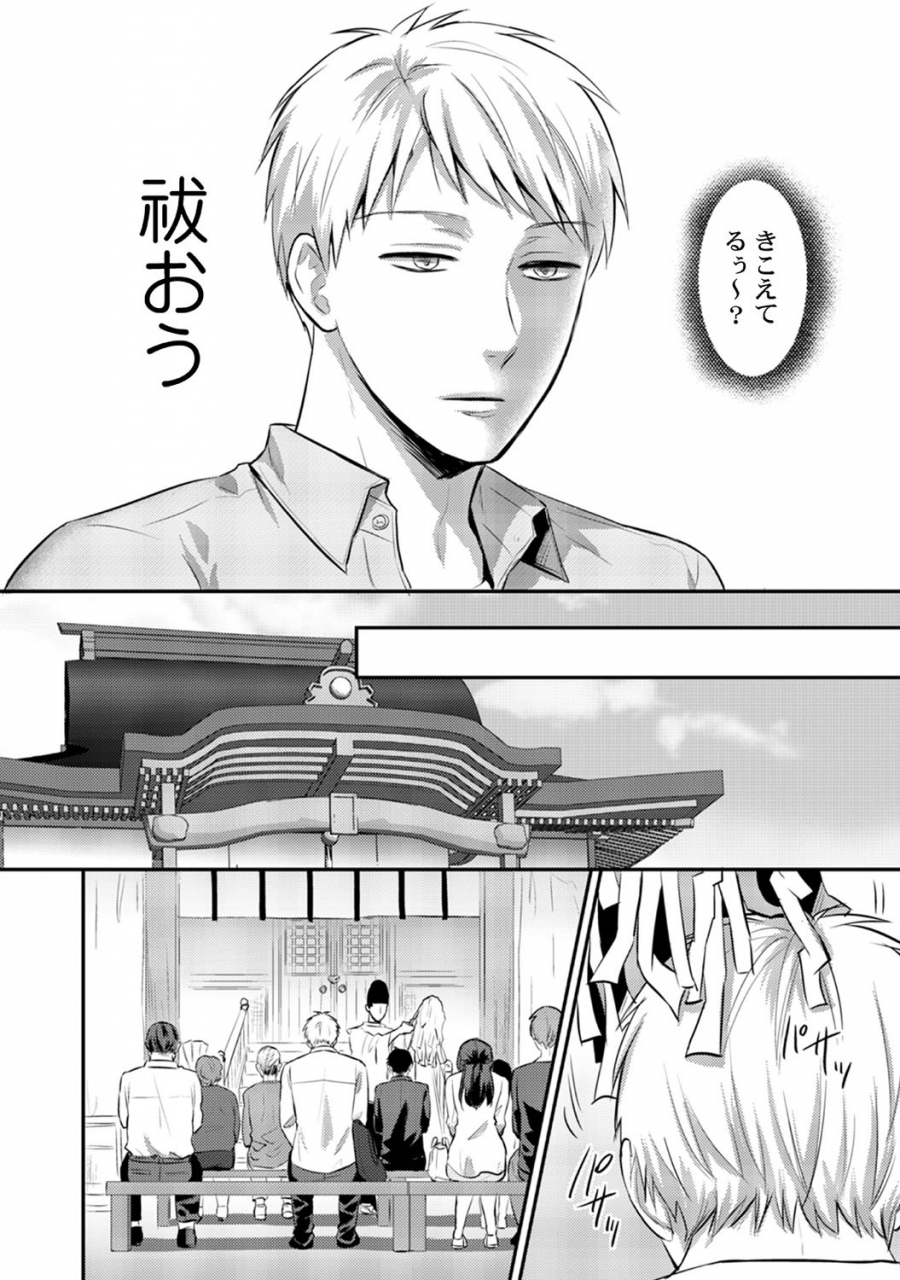 koori-zesshokukei-danshi-seiyoku-wo-shiru-ch01-18