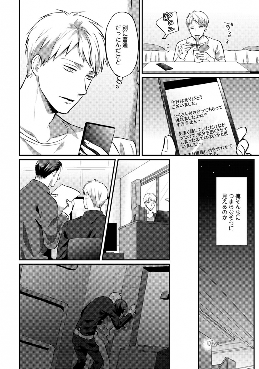 koori-zesshokukei-danshi-seiyoku-wo-shiru-ch01-18