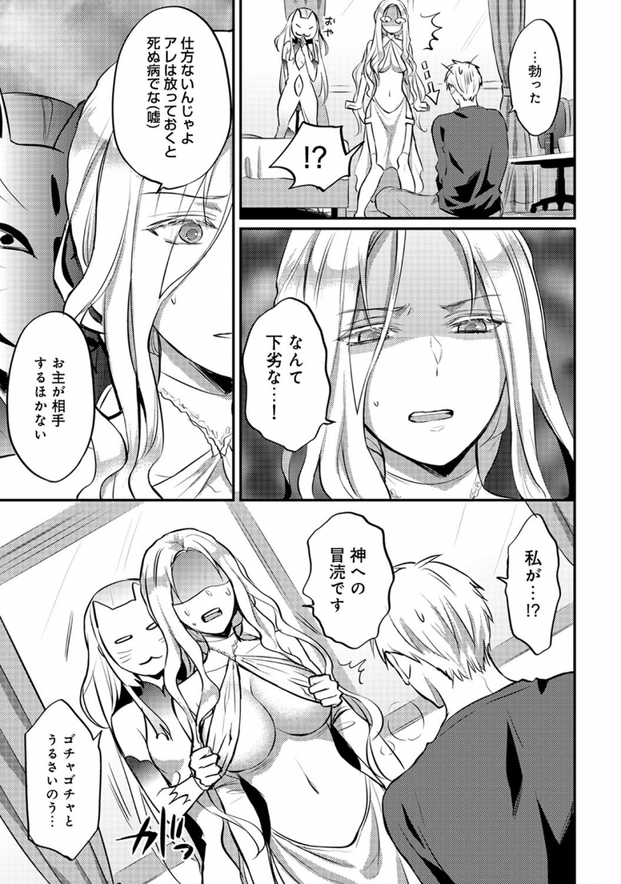 koori-zesshokukei-danshi-seiyoku-wo-shiru-ch01-18