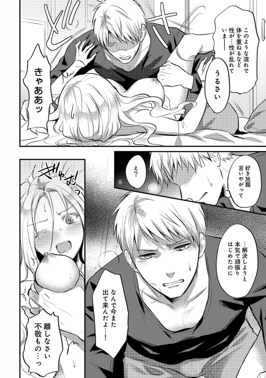 koori-zesshokukei-danshi-seiyoku-wo-shiru-ch01-18