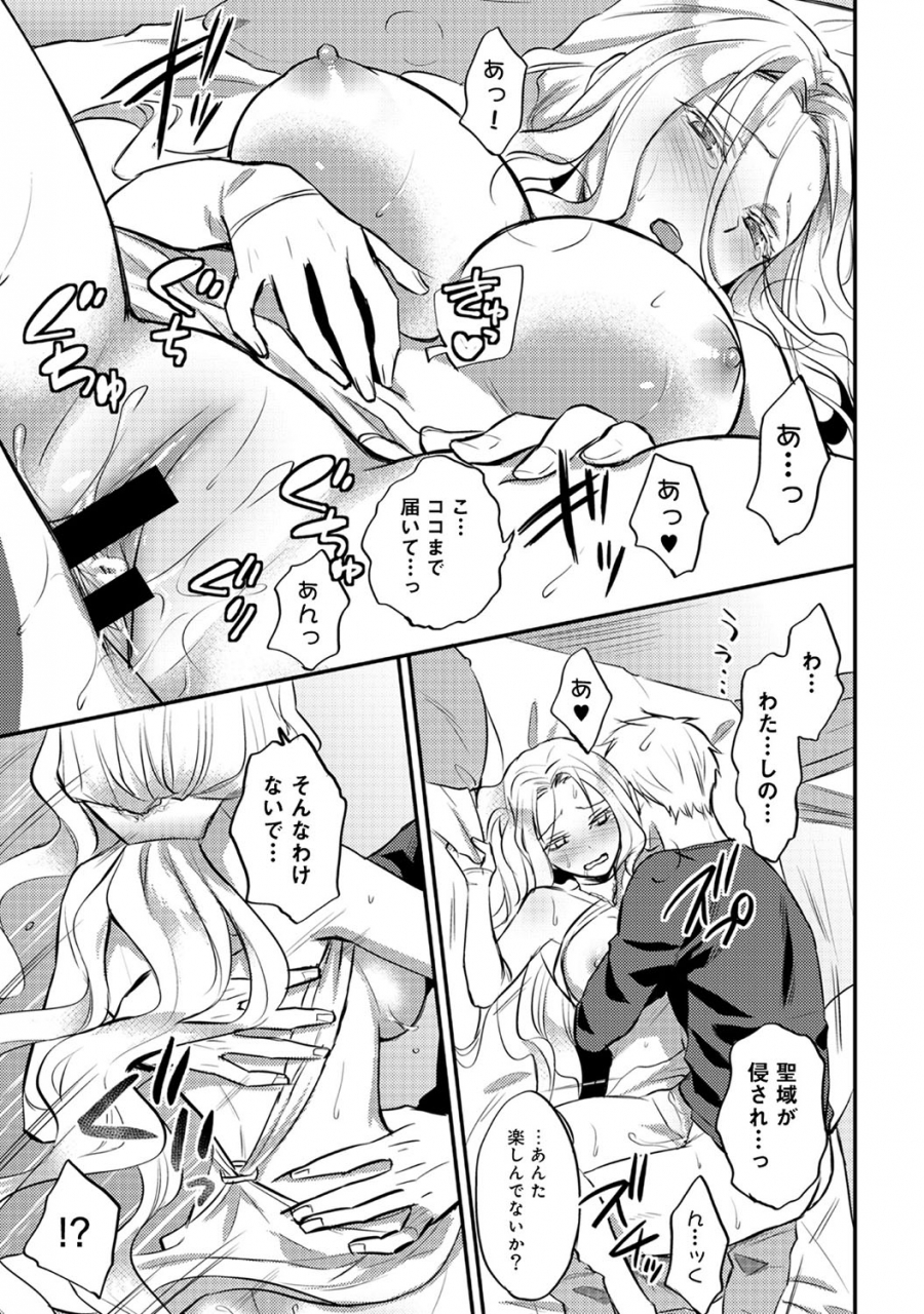 koori-zesshokukei-danshi-seiyoku-wo-shiru-ch01-18