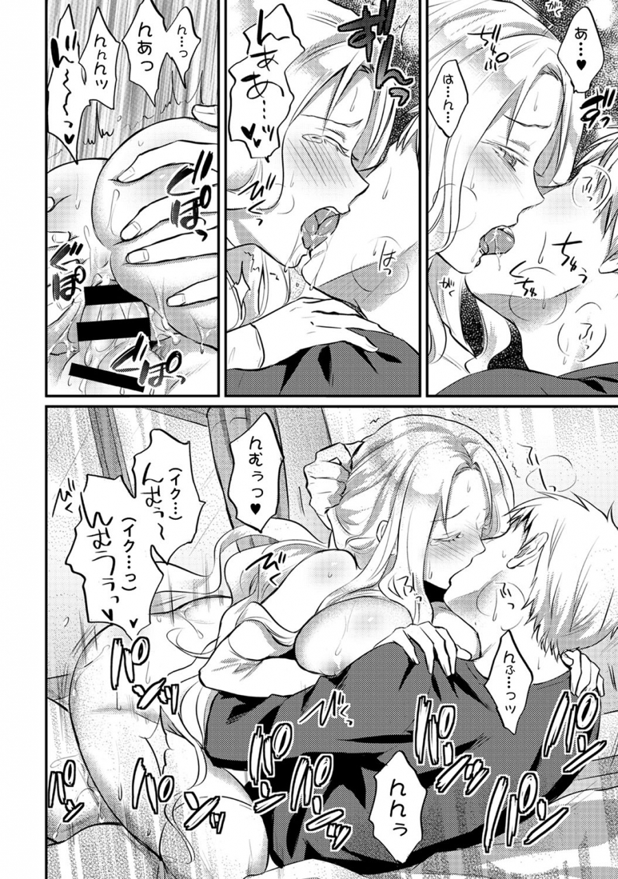 koori-zesshokukei-danshi-seiyoku-wo-shiru-ch01-18