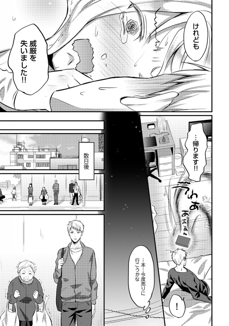 koori-zesshokukei-danshi-seiyoku-wo-shiru-ch01-18