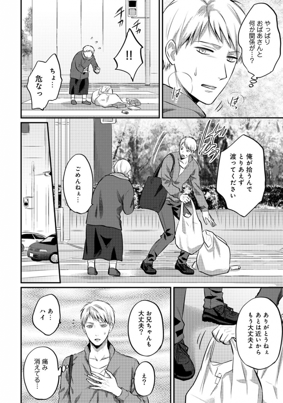 koori-zesshokukei-danshi-seiyoku-wo-shiru-ch01-18