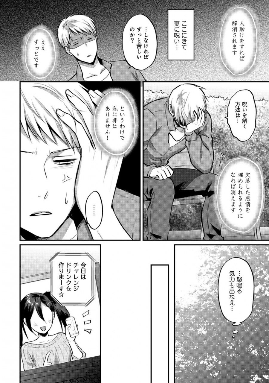koori-zesshokukei-danshi-seiyoku-wo-shiru-ch01-18