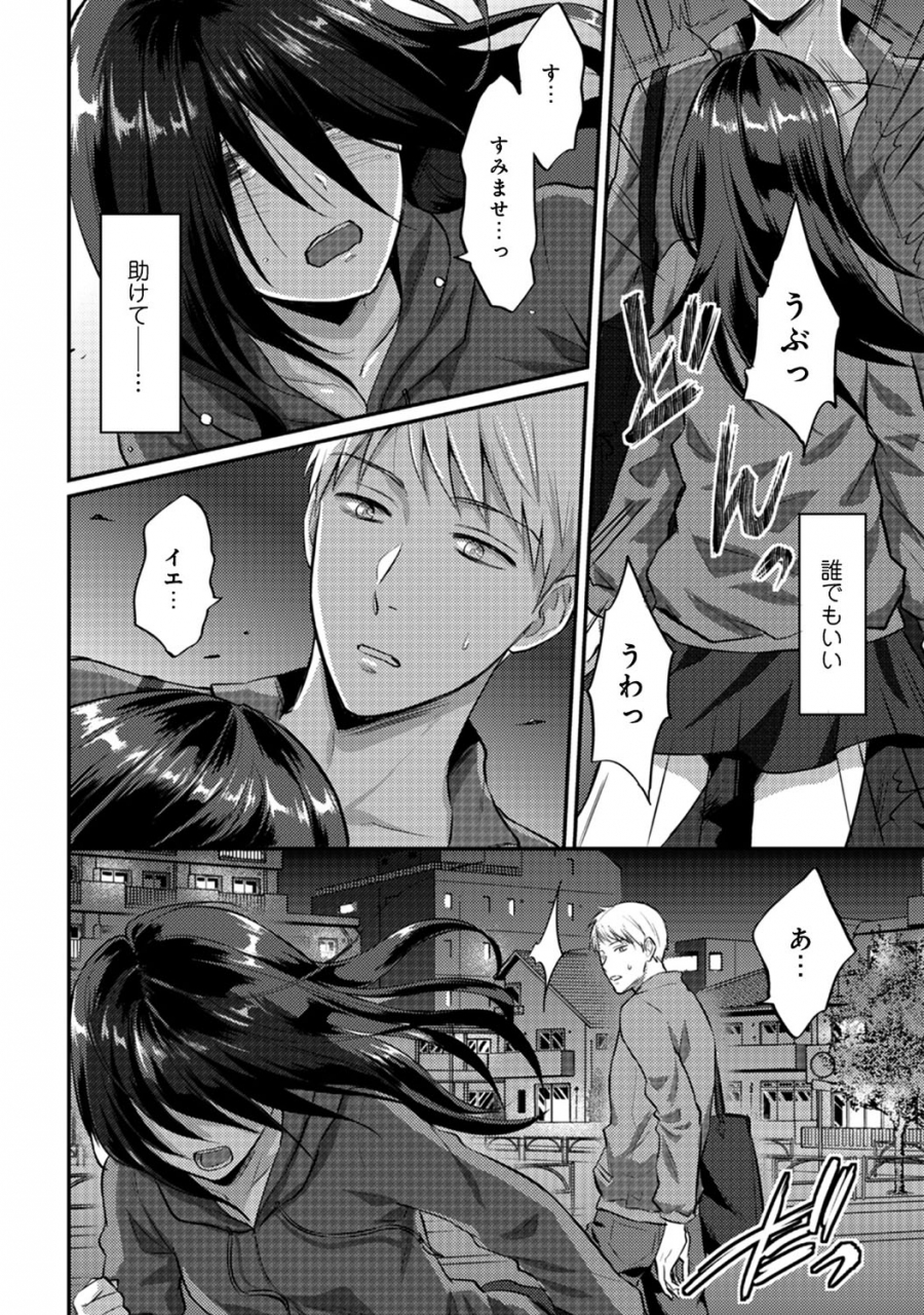 koori-zesshokukei-danshi-seiyoku-wo-shiru-ch01-18