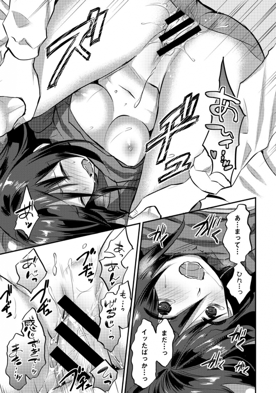 koori-zesshokukei-danshi-seiyoku-wo-shiru-ch01-18