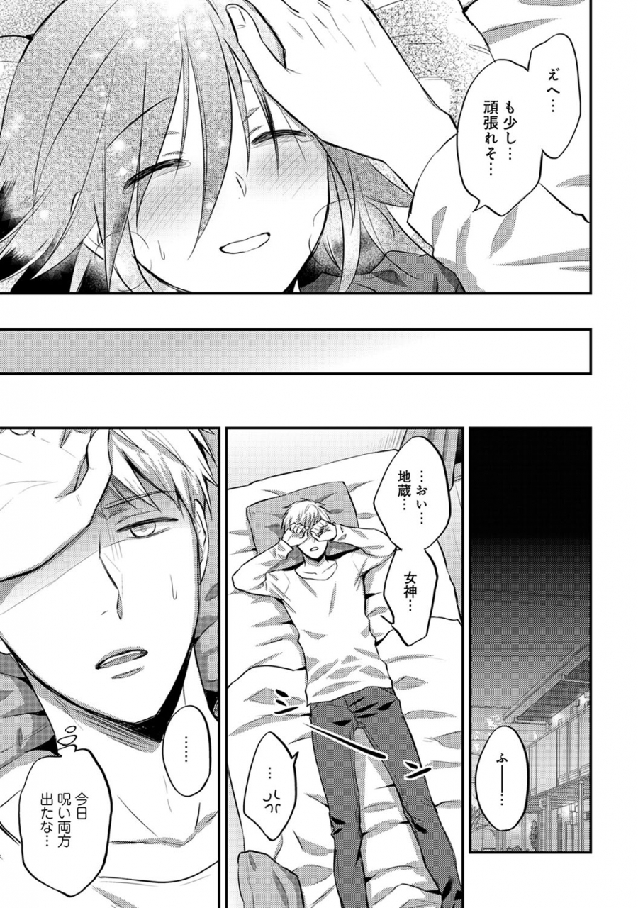 koori-zesshokukei-danshi-seiyoku-wo-shiru-ch01-18