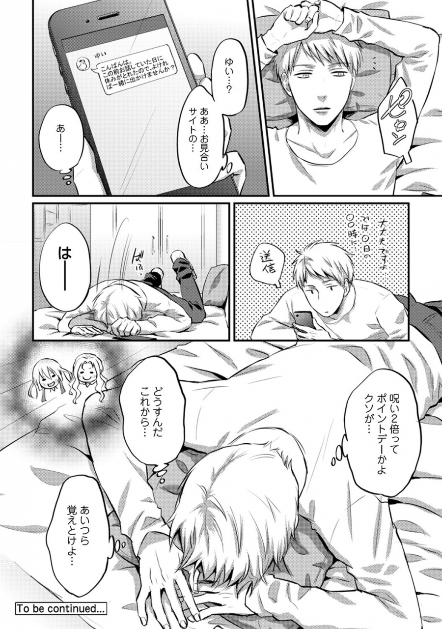 koori-zesshokukei-danshi-seiyoku-wo-shiru-ch01-18