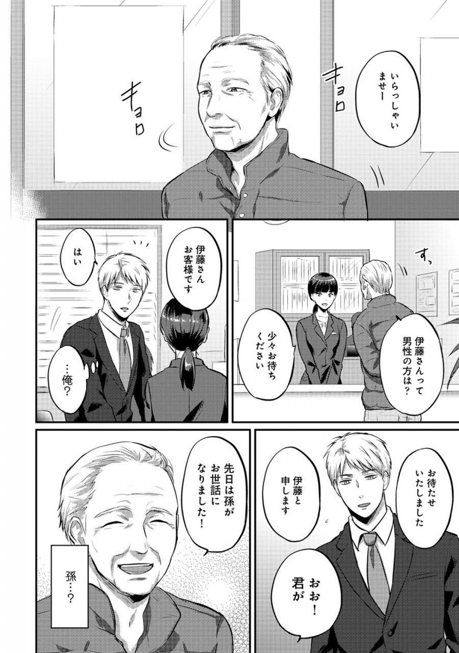 koori-zesshokukei-danshi-seiyoku-wo-shiru-ch01-18