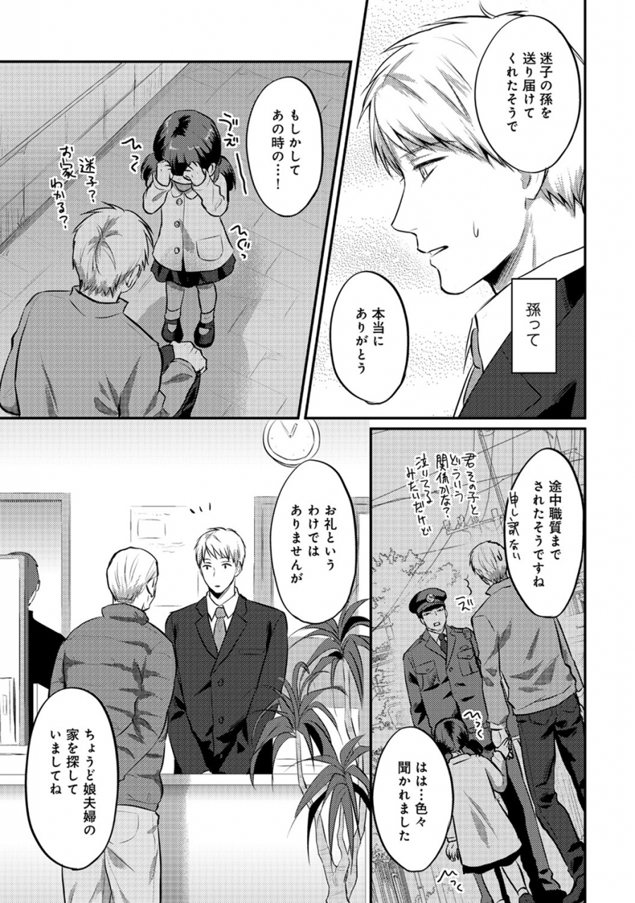 koori-zesshokukei-danshi-seiyoku-wo-shiru-ch01-18