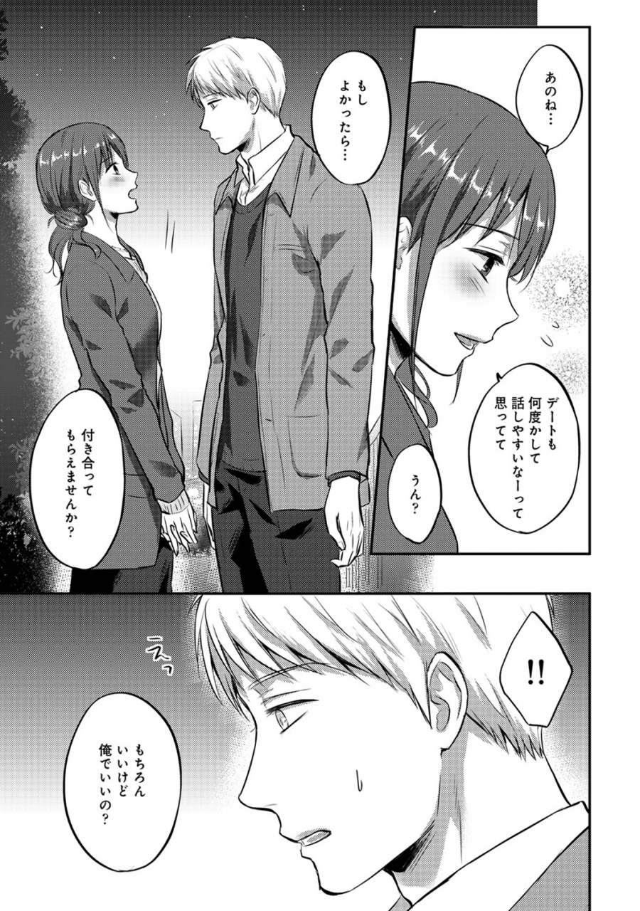 koori-zesshokukei-danshi-seiyoku-wo-shiru-ch01-18