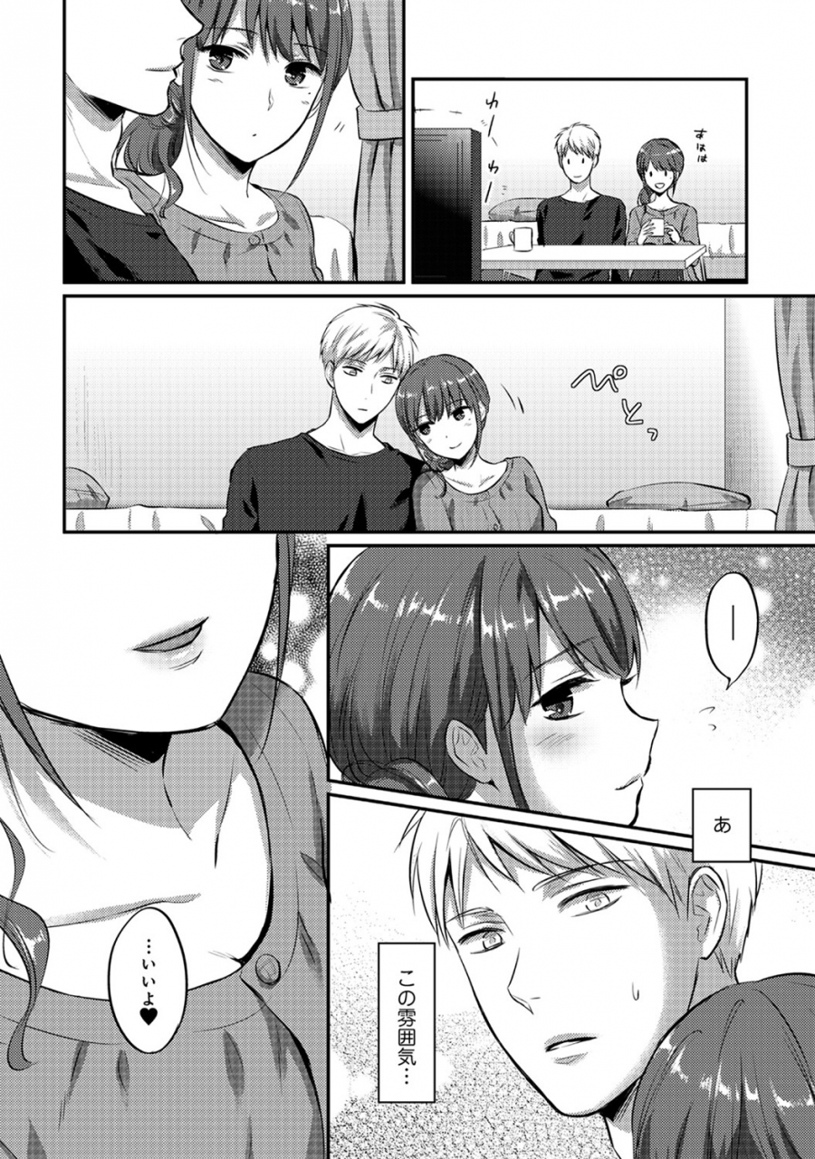 koori-zesshokukei-danshi-seiyoku-wo-shiru-ch01-18