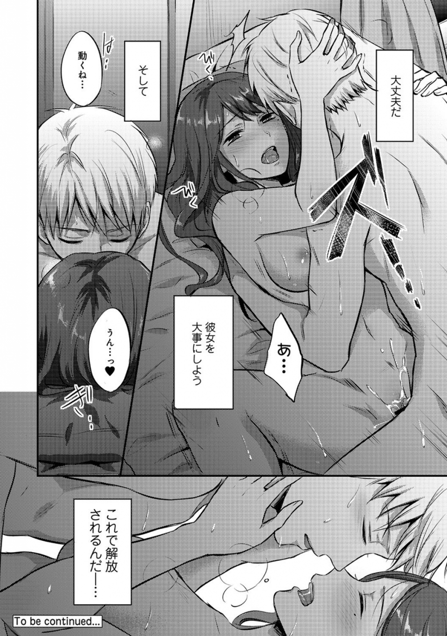 koori-zesshokukei-danshi-seiyoku-wo-shiru-ch01-18
