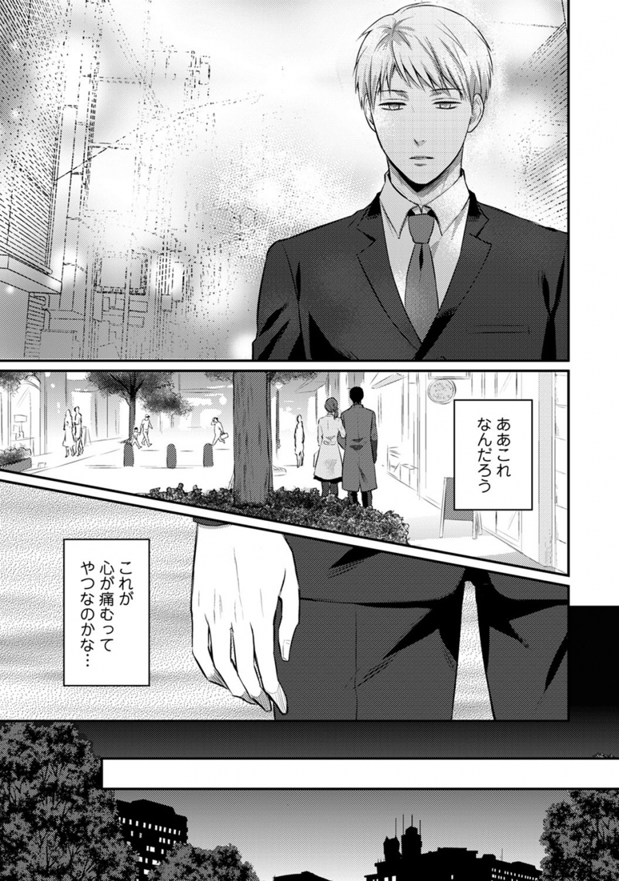 koori-zesshokukei-danshi-seiyoku-wo-shiru-ch01-18