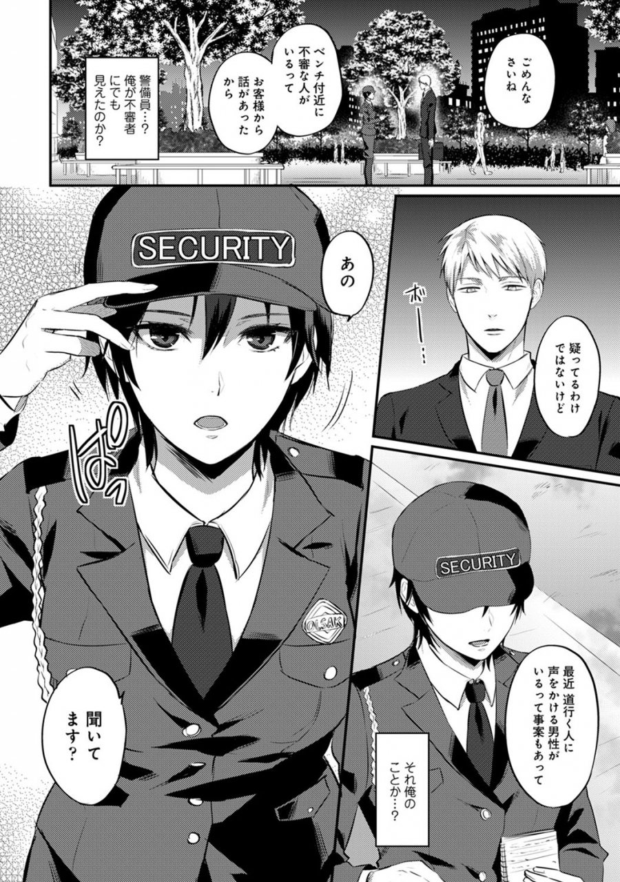 koori-zesshokukei-danshi-seiyoku-wo-shiru-ch01-18