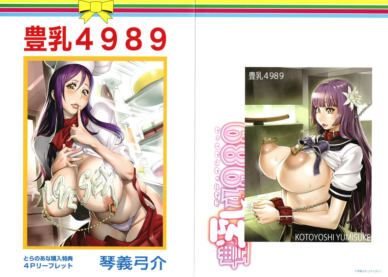 kotoyoshi-yumisuke-honyu-sikuhakku