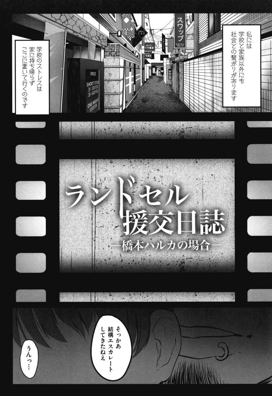 kowareta-radio-js-enkou-nisshi