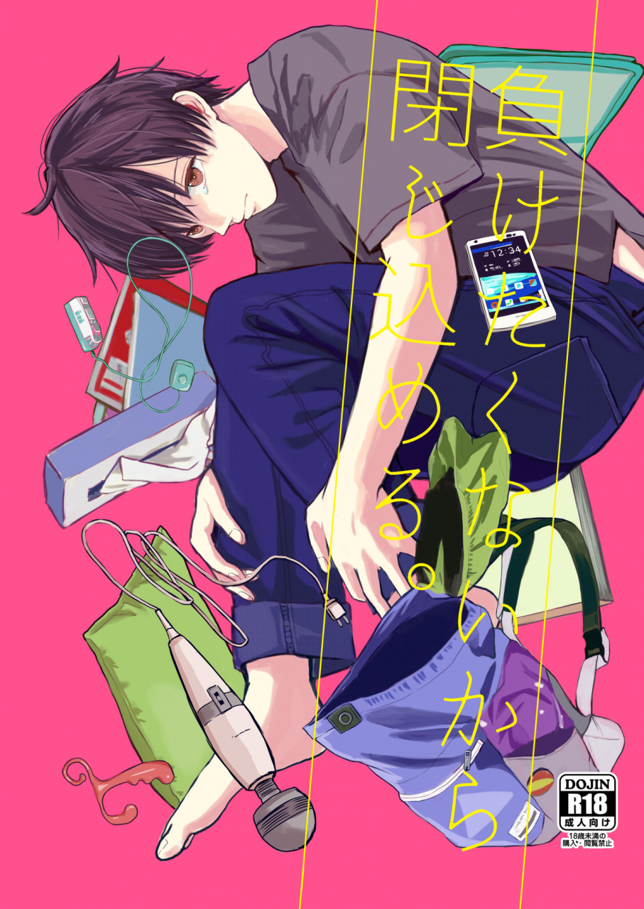 kume-minakami-riku-maketakunai-kara-tojikomeru-digital