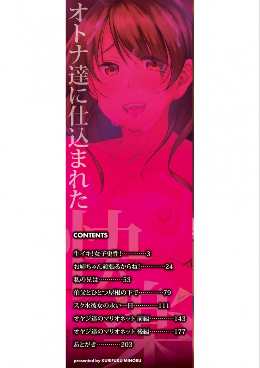 kurifuku-minoru-otona-tachi-ni-shikomareta-kairaku-digital