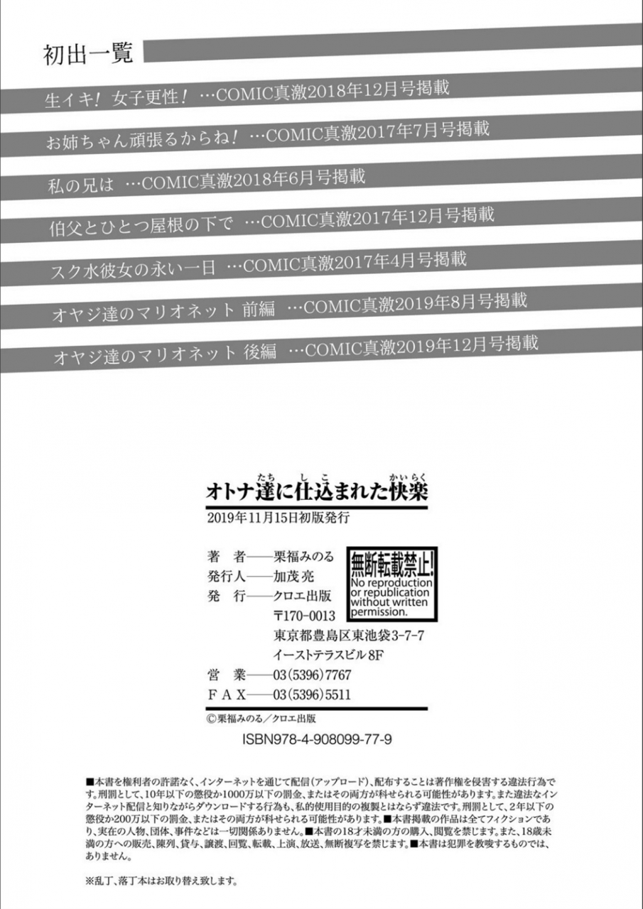 kurifuku-minoru-otona-tachi-ni-shikomareta-kairaku-digital