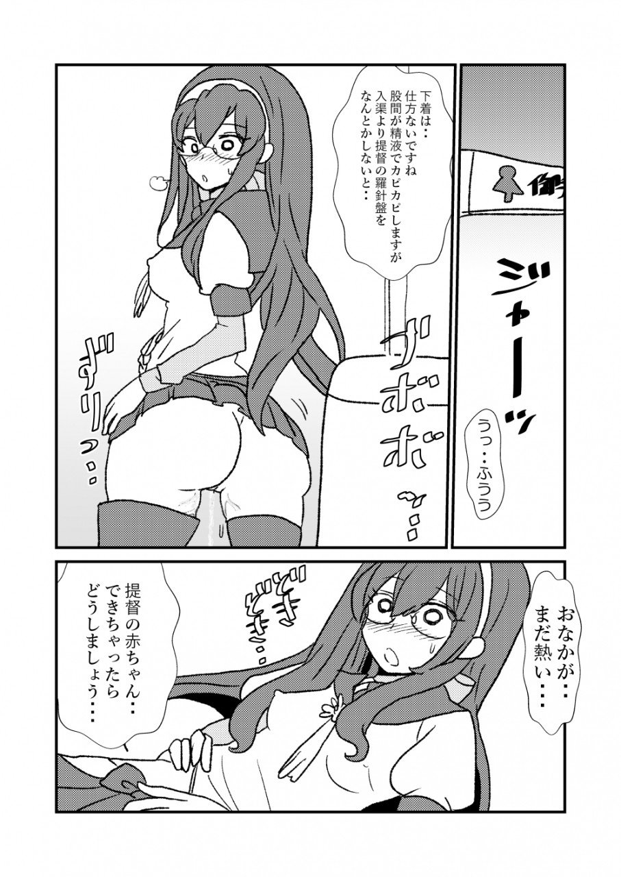 kuroihi-zettai-teitoku-to-rashinban-chinjufu-kantai-collection-kancolle