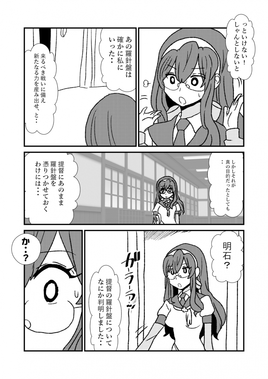 kuroihi-zettai-teitoku-to-rashinban-chinjufu-kantai-collection-kancolle