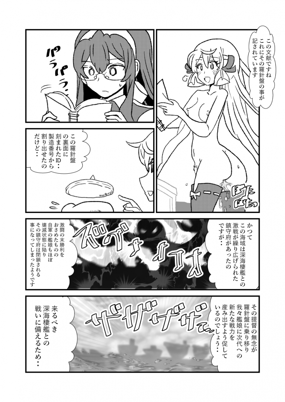 kuroihi-zettai-teitoku-to-rashinban-chinjufu-kantai-collection-kancolle