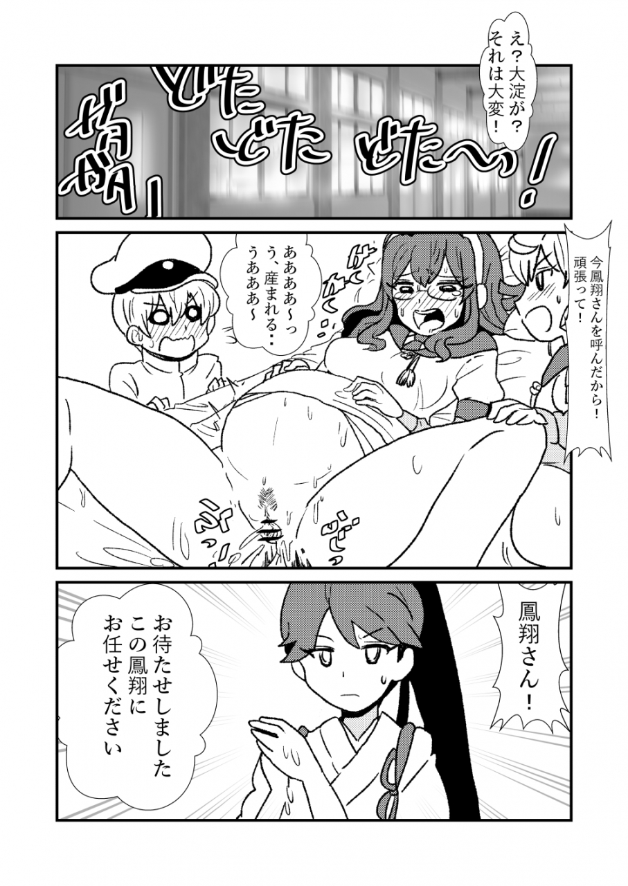 kuroihi-zettai-teitoku-to-rashinban-chinjufu-kantai-collection-kancolle