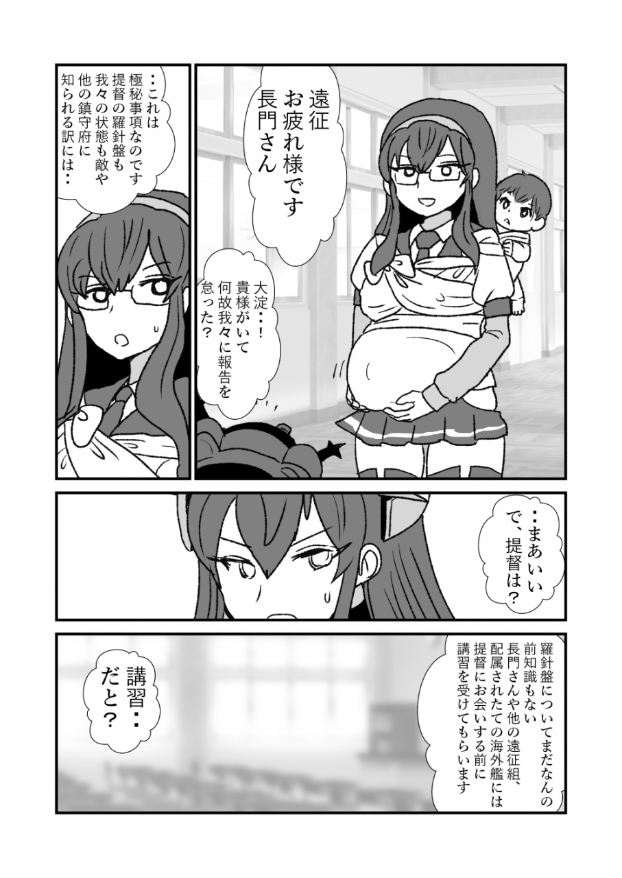 kuroihi-zettai-teitoku-to-rashinban-chinjufu-kantai-collection-kancolle