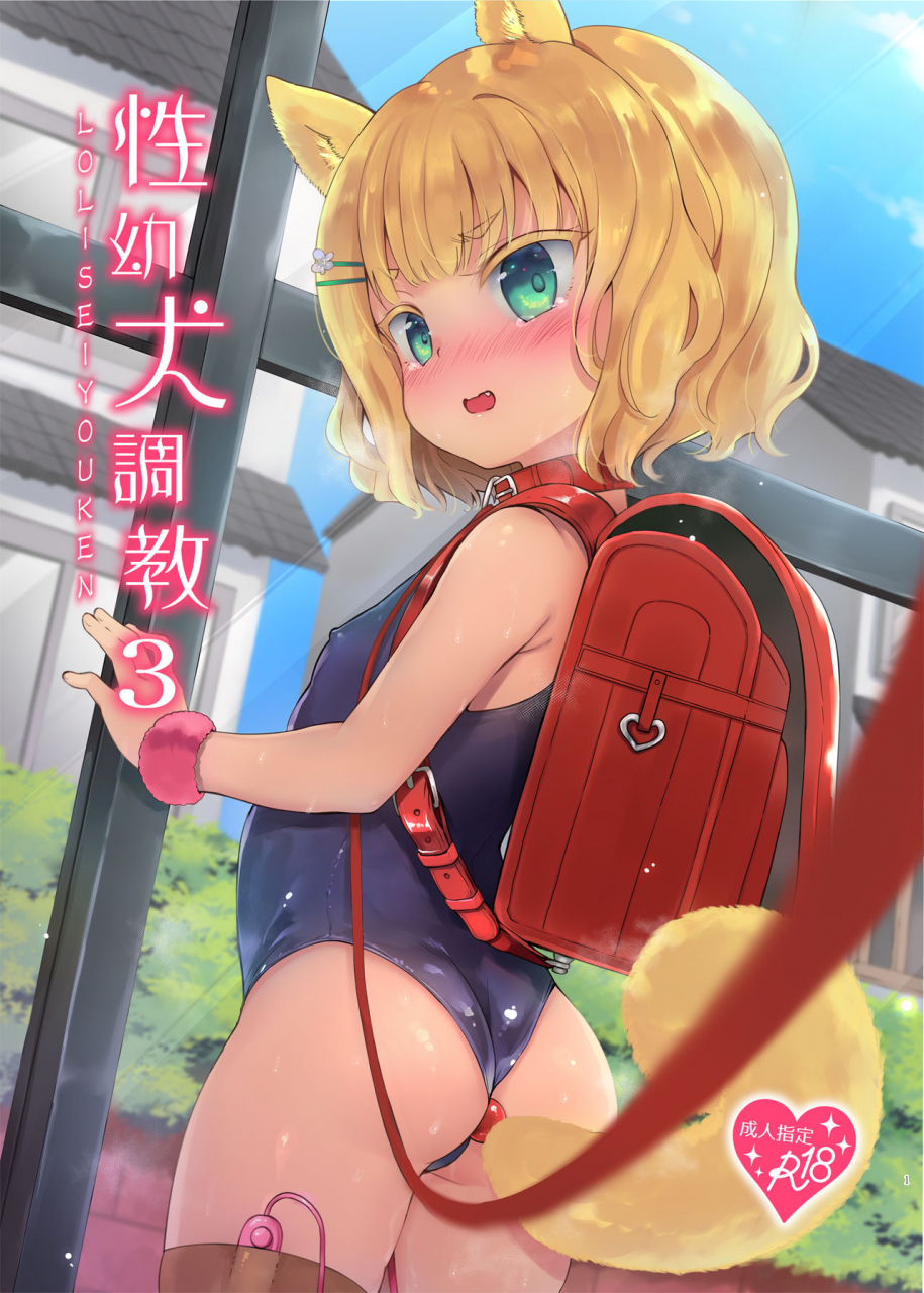 loli-seiyouken-panbai-seiyouken-choukyou-3-digital