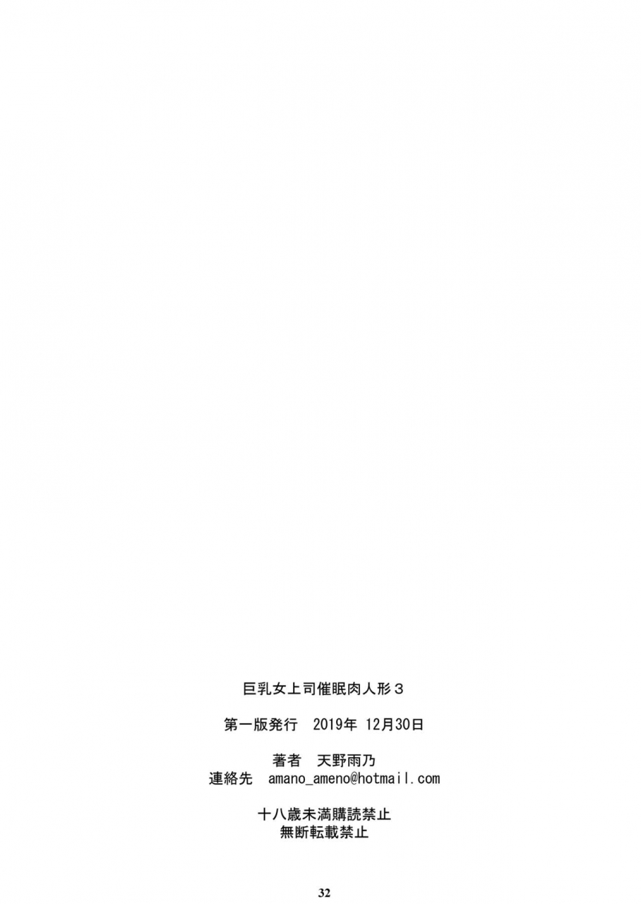 m-amano-ameno-kyonyuu-onna-joushi-saimin-nikuningyou-3-digital