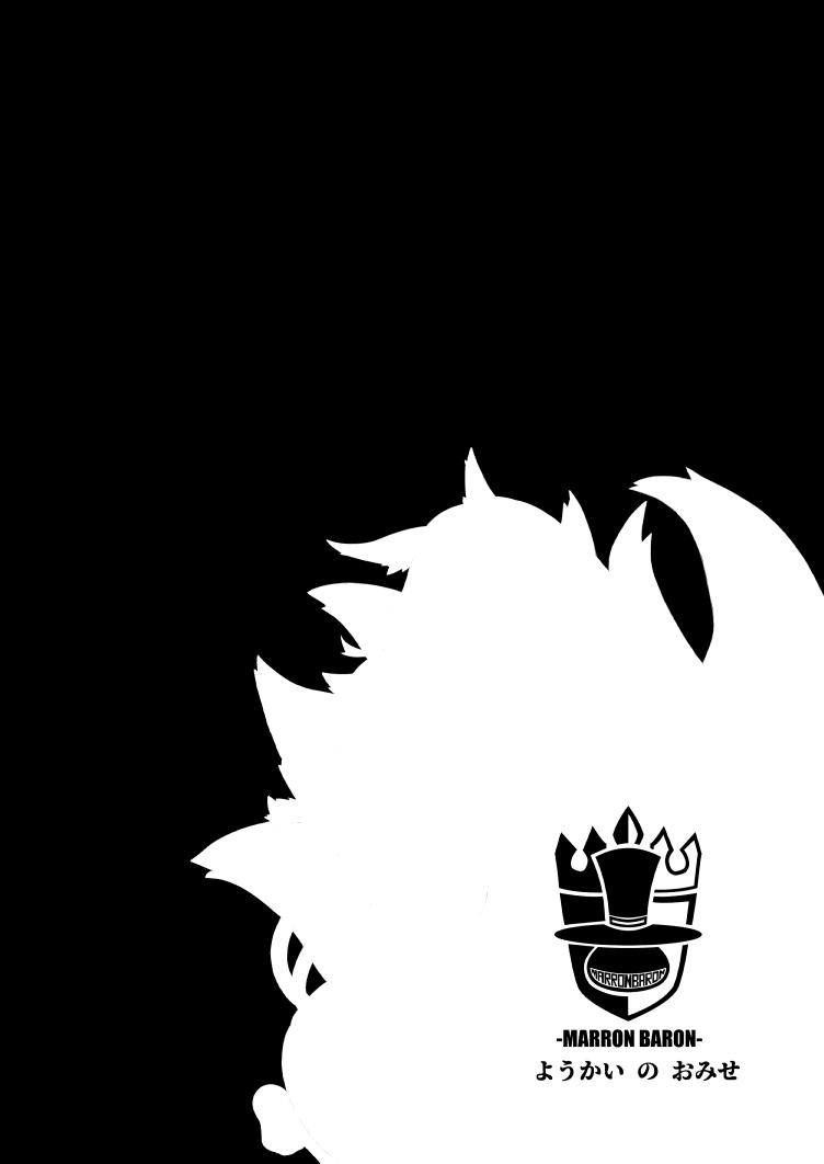 marron-baron-osanameriku-youkai-no-omise-touhou-project-digital