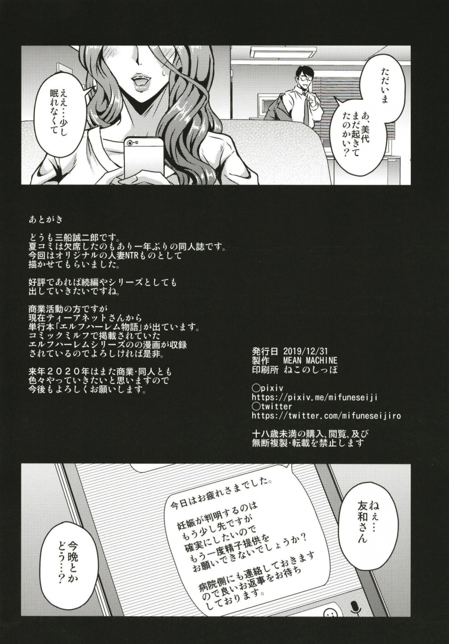 mean-machine-mifune-seijirou-hitozuma-asahina-miyo-32-himitsu-no-ninkatsu-nisshi-digital