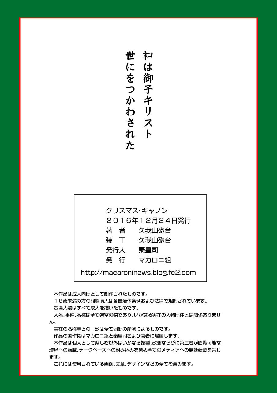 macaroni-ring-kugayama-hodai-christmas-canon-dragon-ball-z-kim-possible