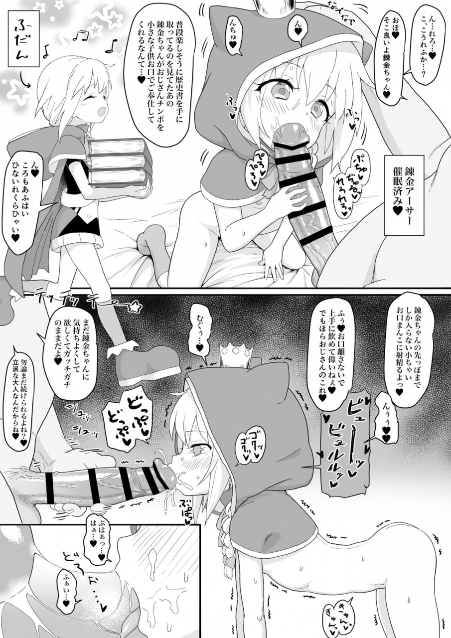 mainichi-kenkou-seikatsu-healthyman-renkin-arthur-chan-4-page-manga-kaku-san-sei-million-arthur