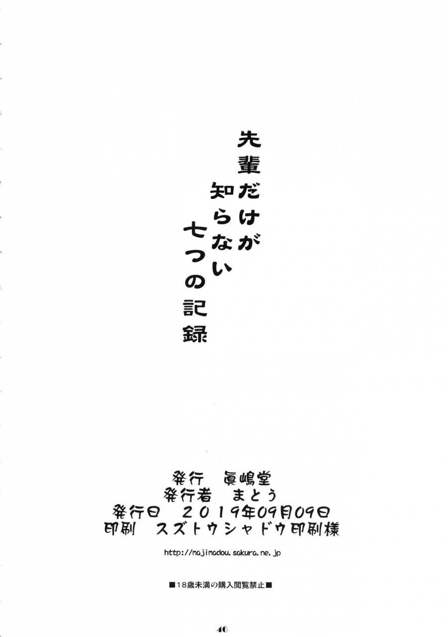 majimadou-matou-senpai-dake-ga-shiranai-nanatsu-no-kiroku-fategrand-order