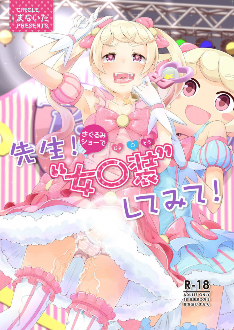 manaita-sensei-kigurumi-show-de-jojisou-shitemite-digital