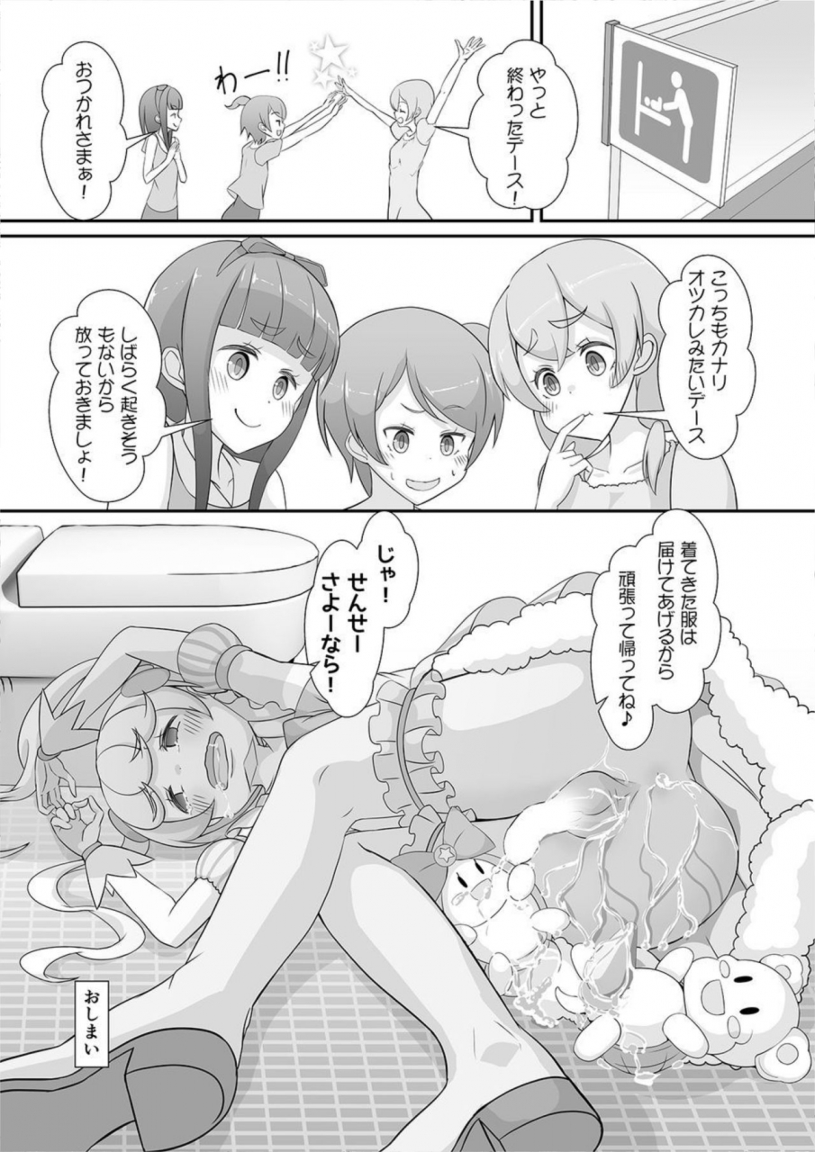 manaita-sensei-kigurumi-show-de-jojisou-shitemite-digital