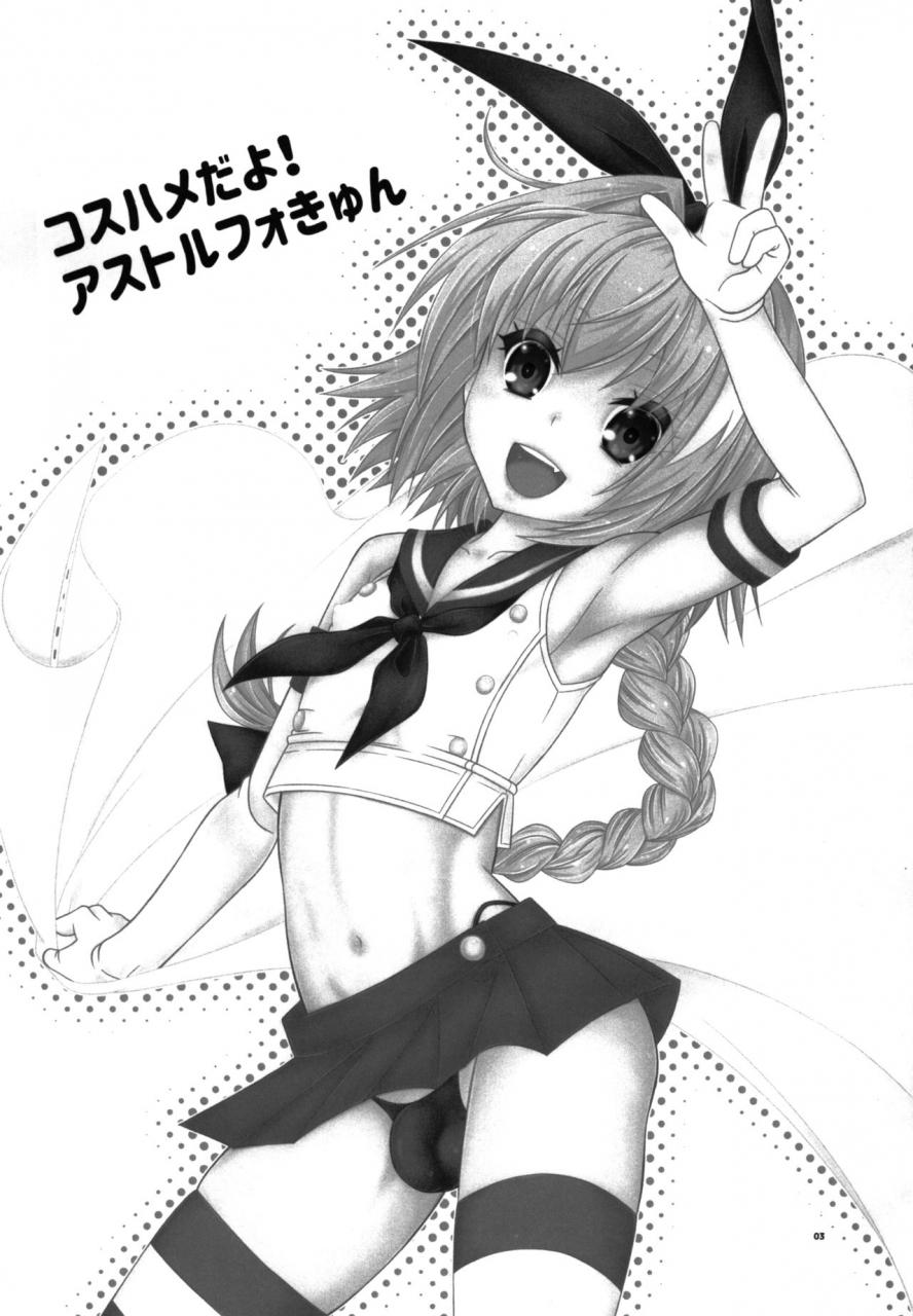 mariana-kaikou-kikaku-mikami-hokuto-coshame-da-yo-astolfo-kyun-fategrand-order-digital