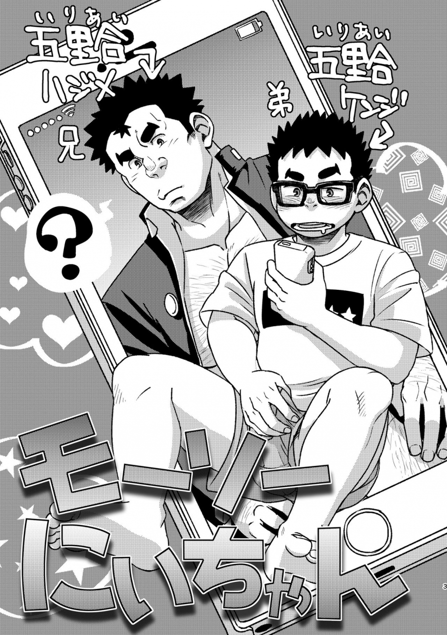 maru-tendon-ei-mousou-nii-chan-digital