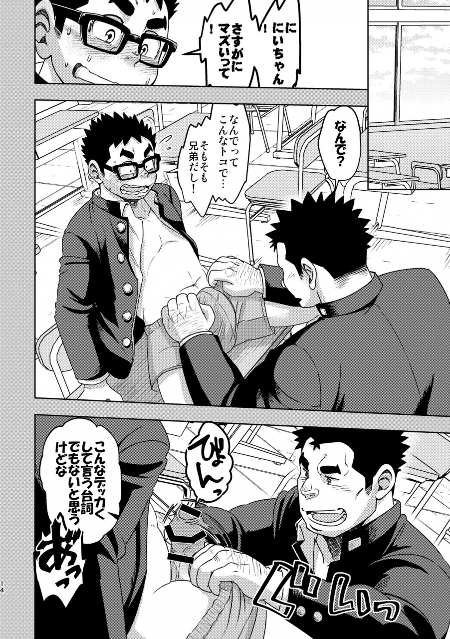 maru-tendon-ei-mousou-nii-chan-digital