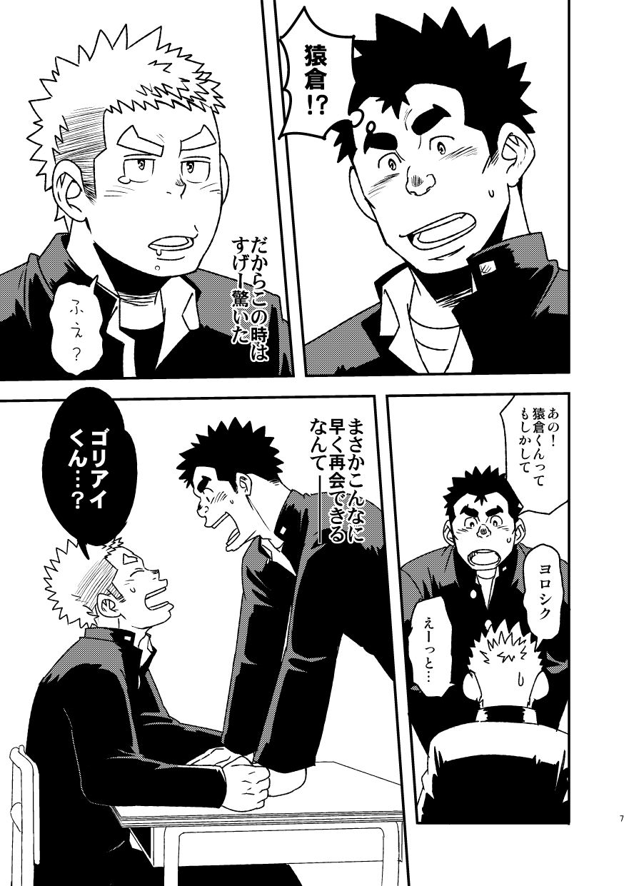 maru-tendon-eikichi-mouhou-gakuen-suikyuubu-2-digital