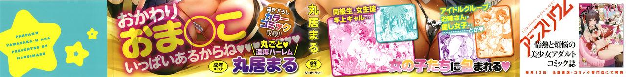 marui-maru-panpan-yawaraka-ecchi-ana