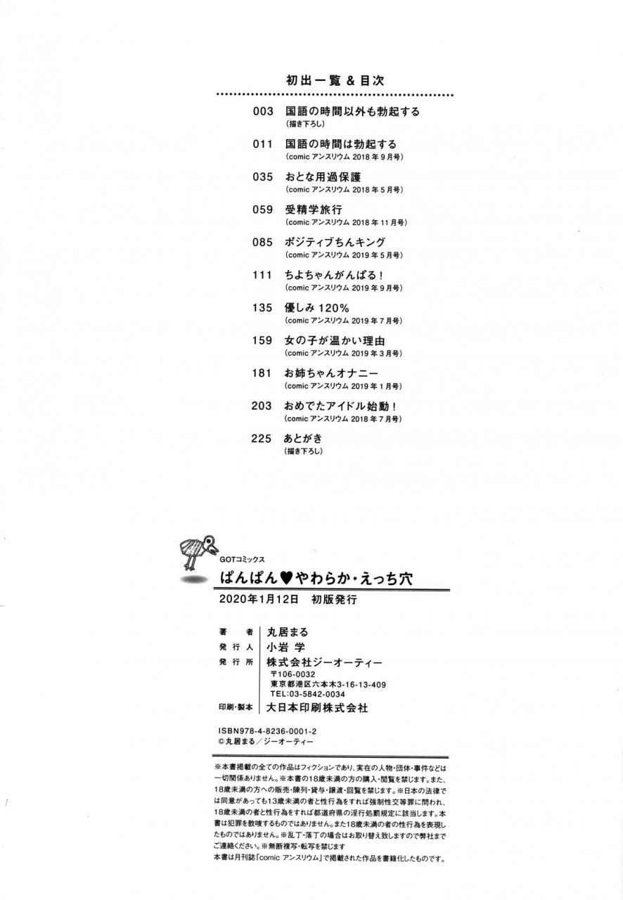 marui-maru-panpan-yawaraka-ecchi-ana