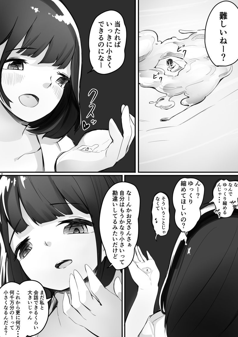 marushamo-shukushou-kousai-sprechchor-ge