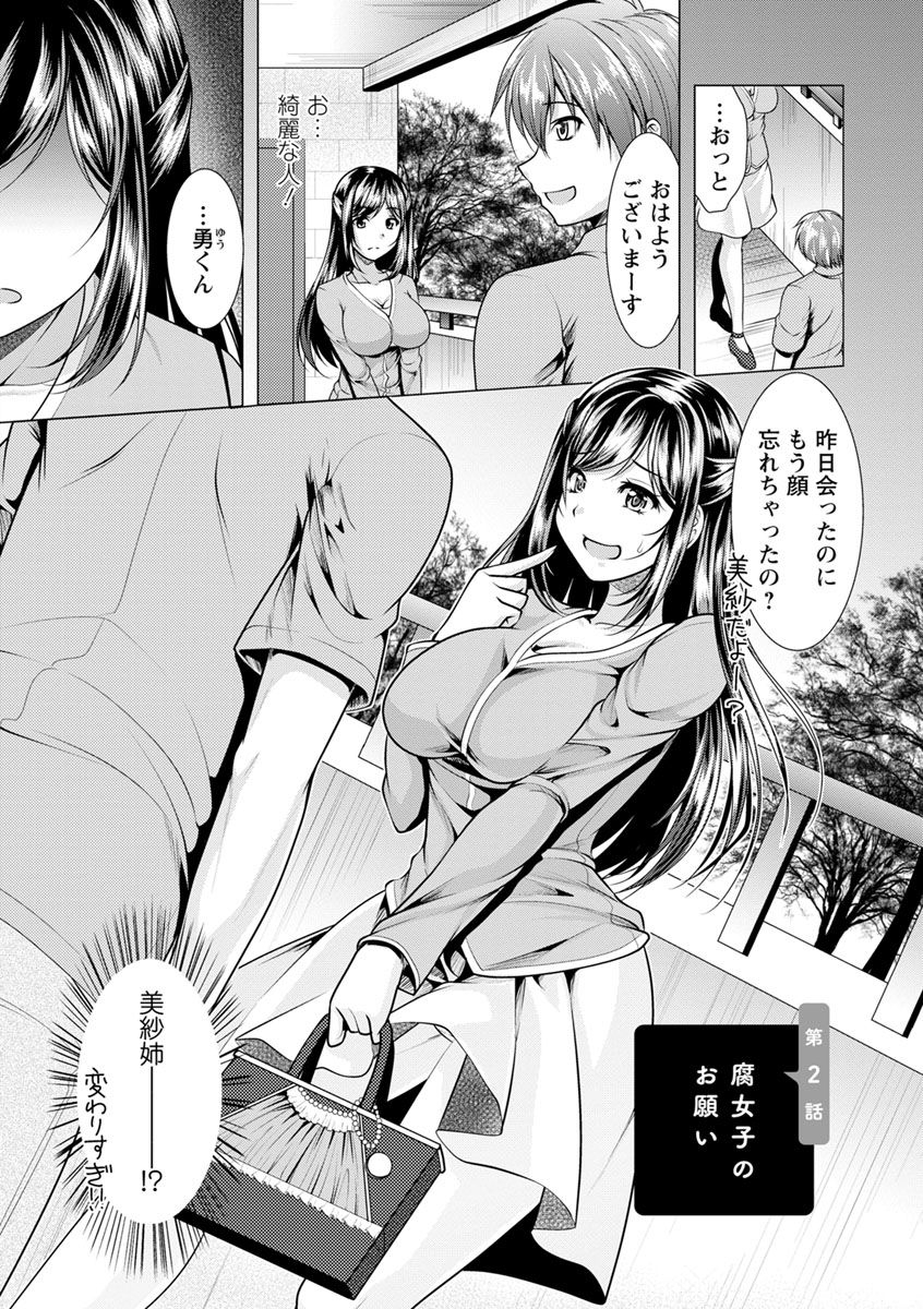 matsunami-rumi-tonari-no-onee-san-to-himitsu-no-indoor-life-digital